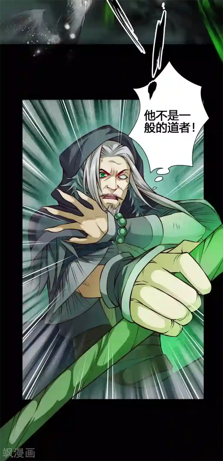 儿子～好大第26话 魔道