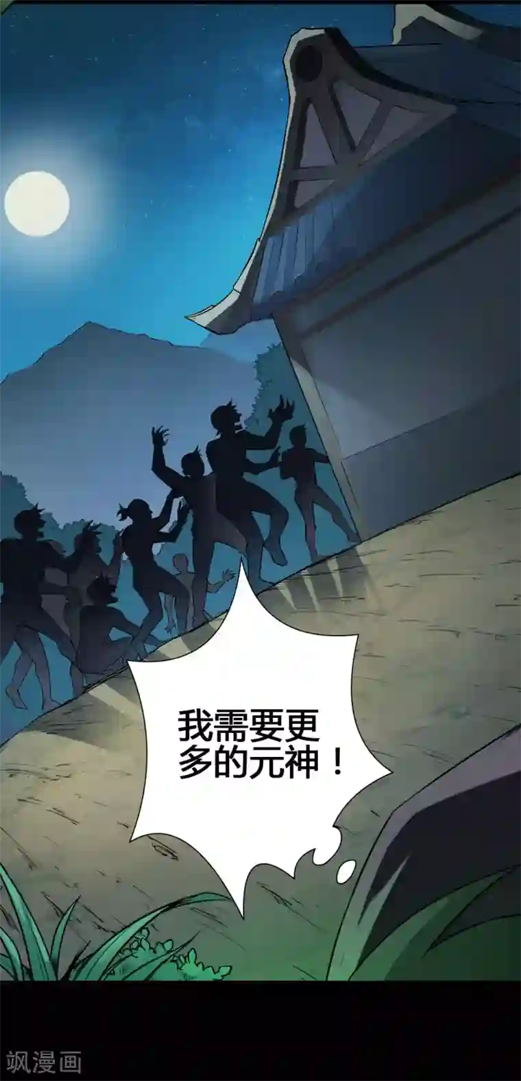 紫微神谭第26话 魔道