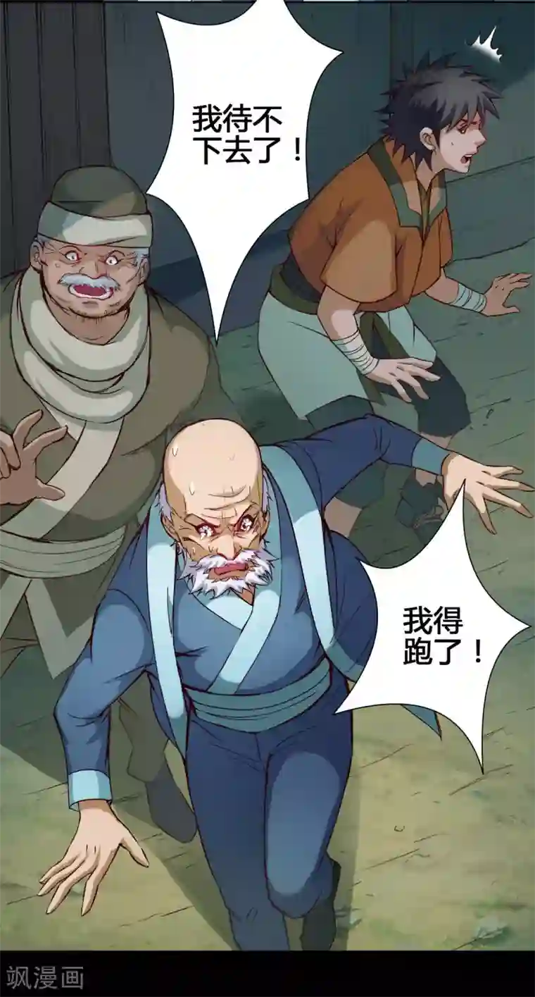 儿子～好大第26话 魔道