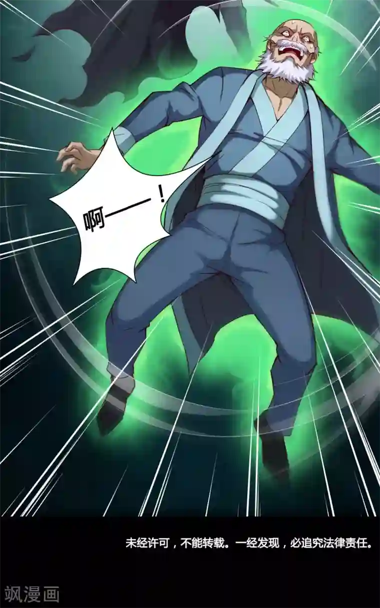 紫微神谭第26话 魔道