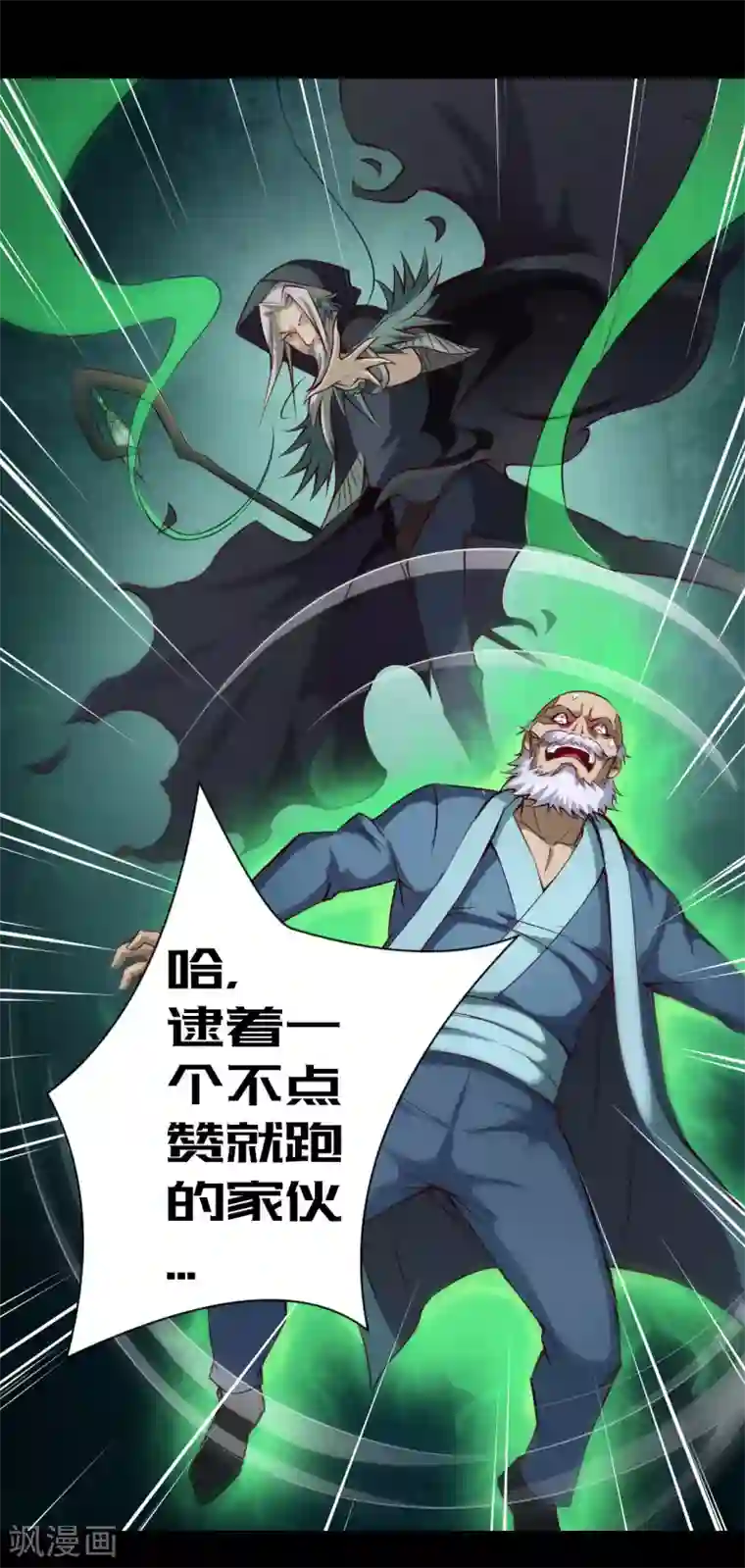 紫微神谭第26话 魔道