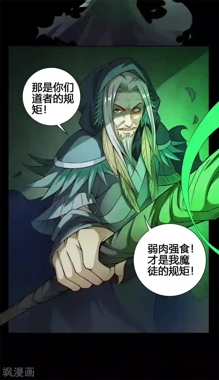 紫微神谭第26话 魔道