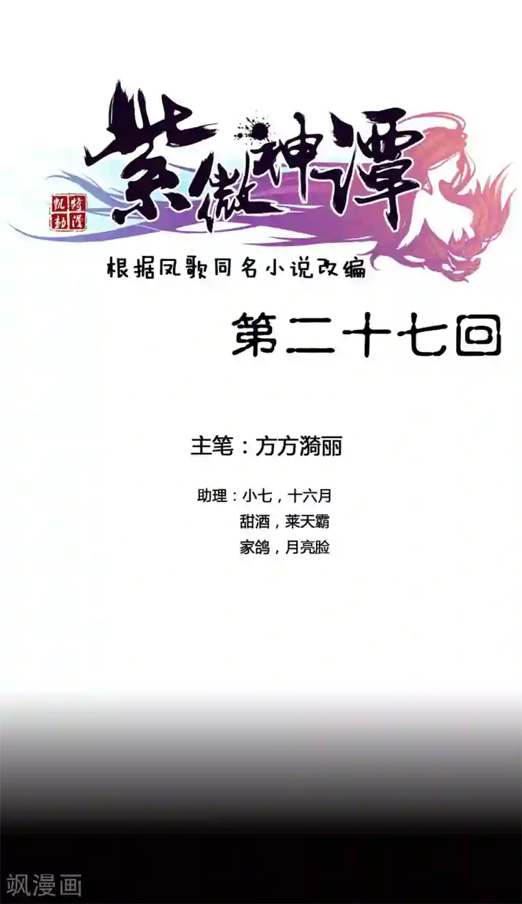 紫微神谭第27话 斗法