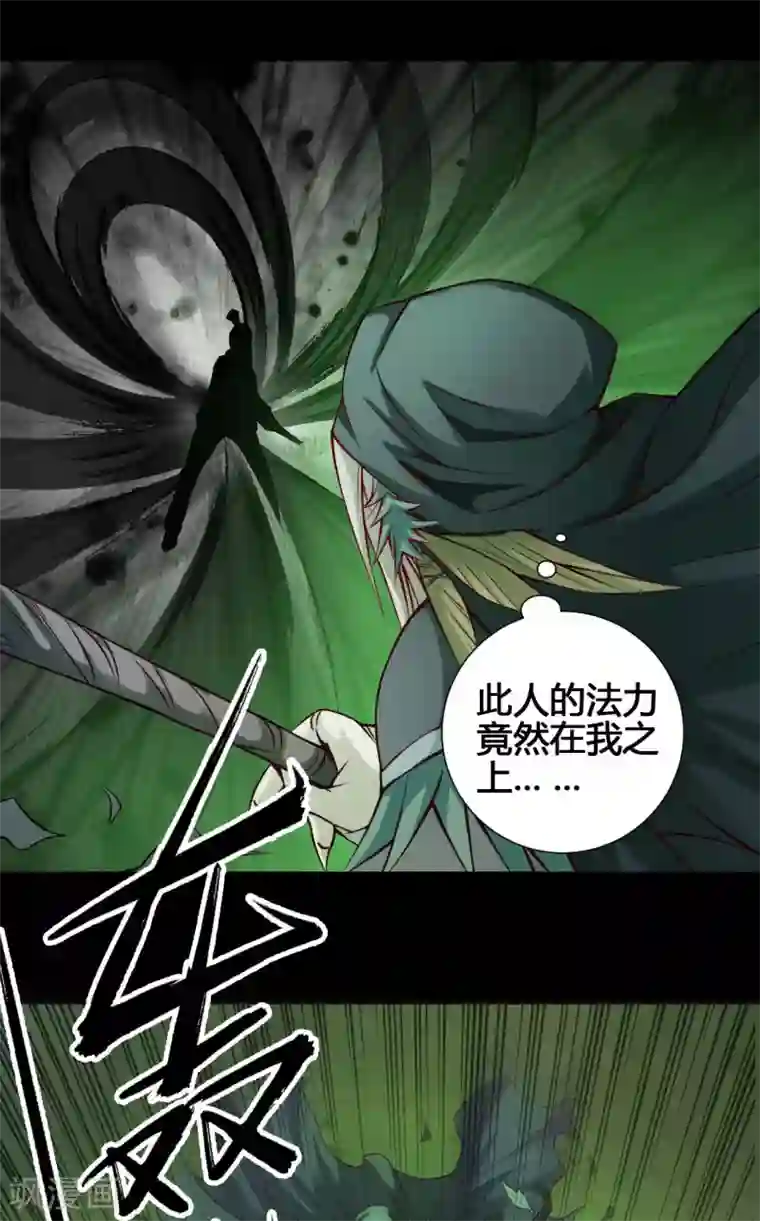 紫微神谭第27话 斗法