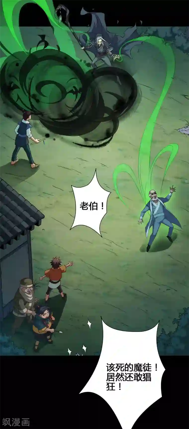 紫微神谭第27话 斗法