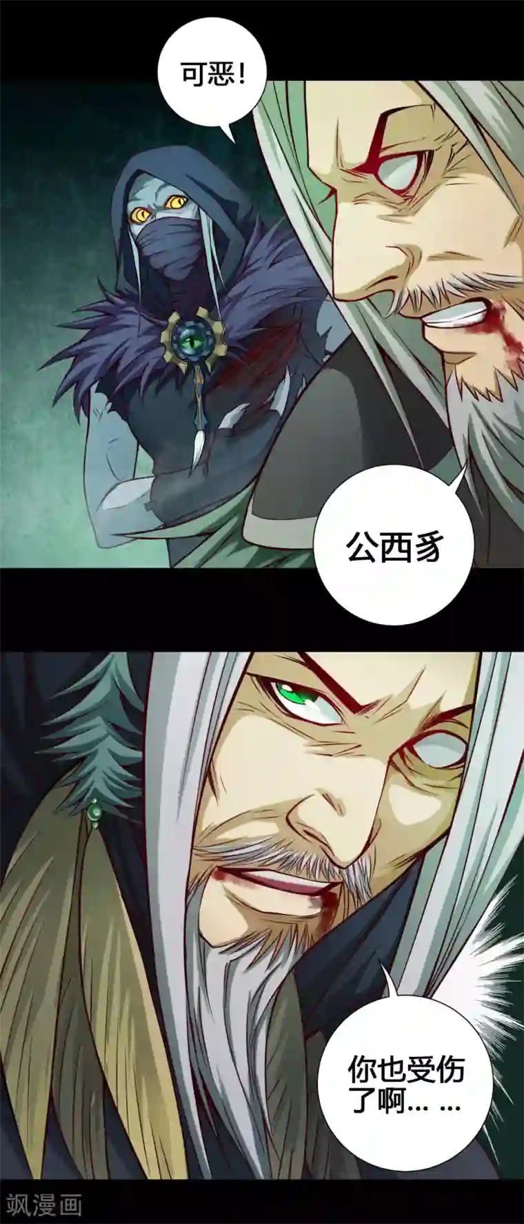 紫微神谭第27话 斗法