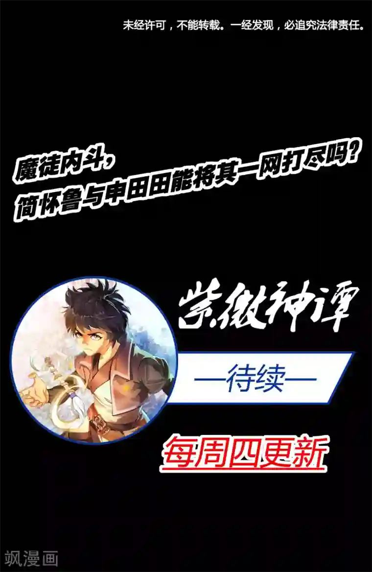 紫微神谭第27话 斗法