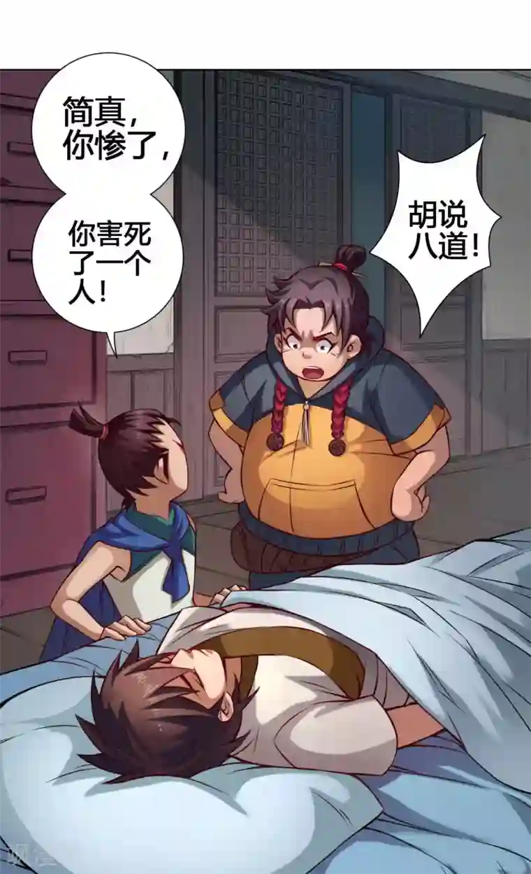 紫微神谭第28话 溃逃