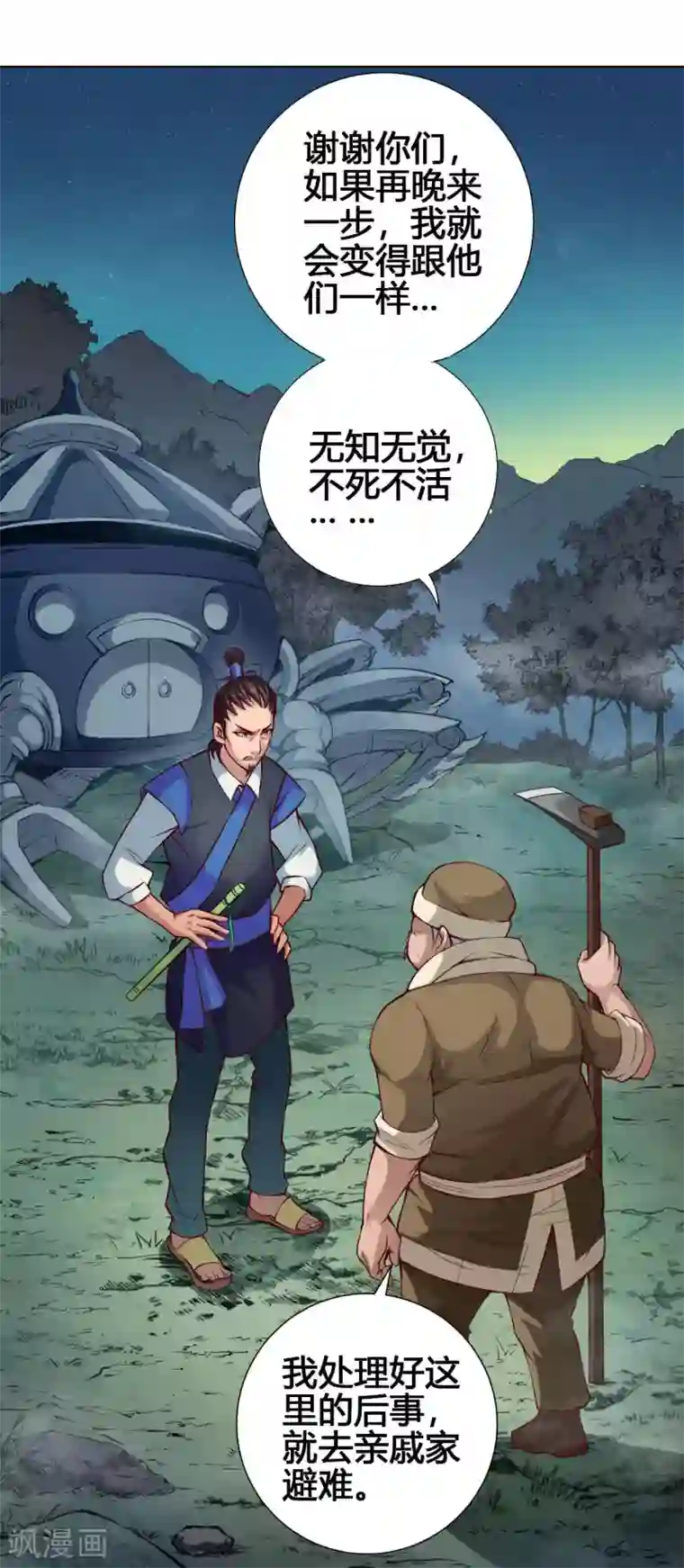 紫微神谭第28话 溃逃