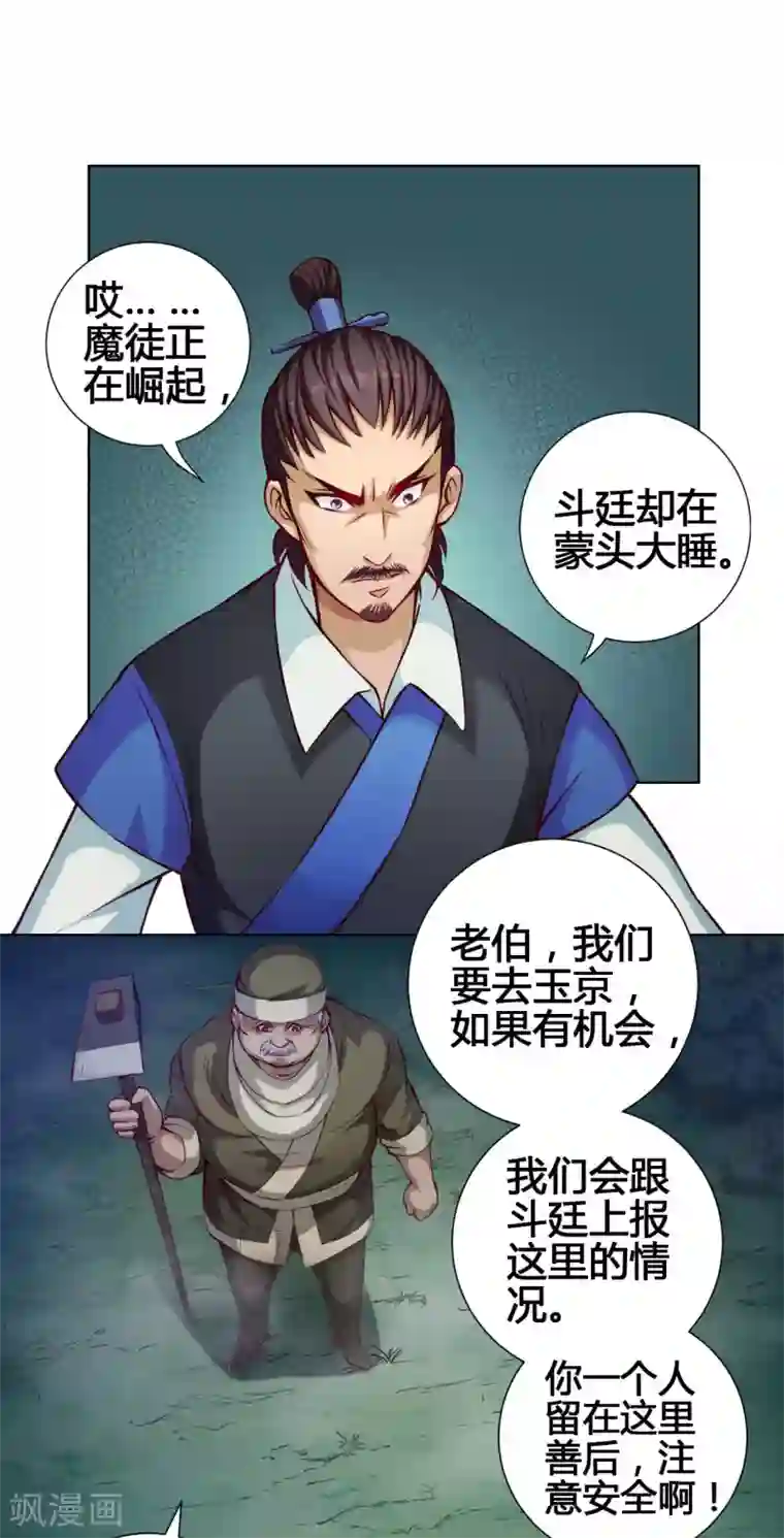 紫微神谭第28话 溃逃