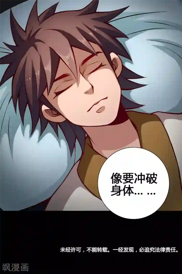 紫微神谭第28话 溃逃