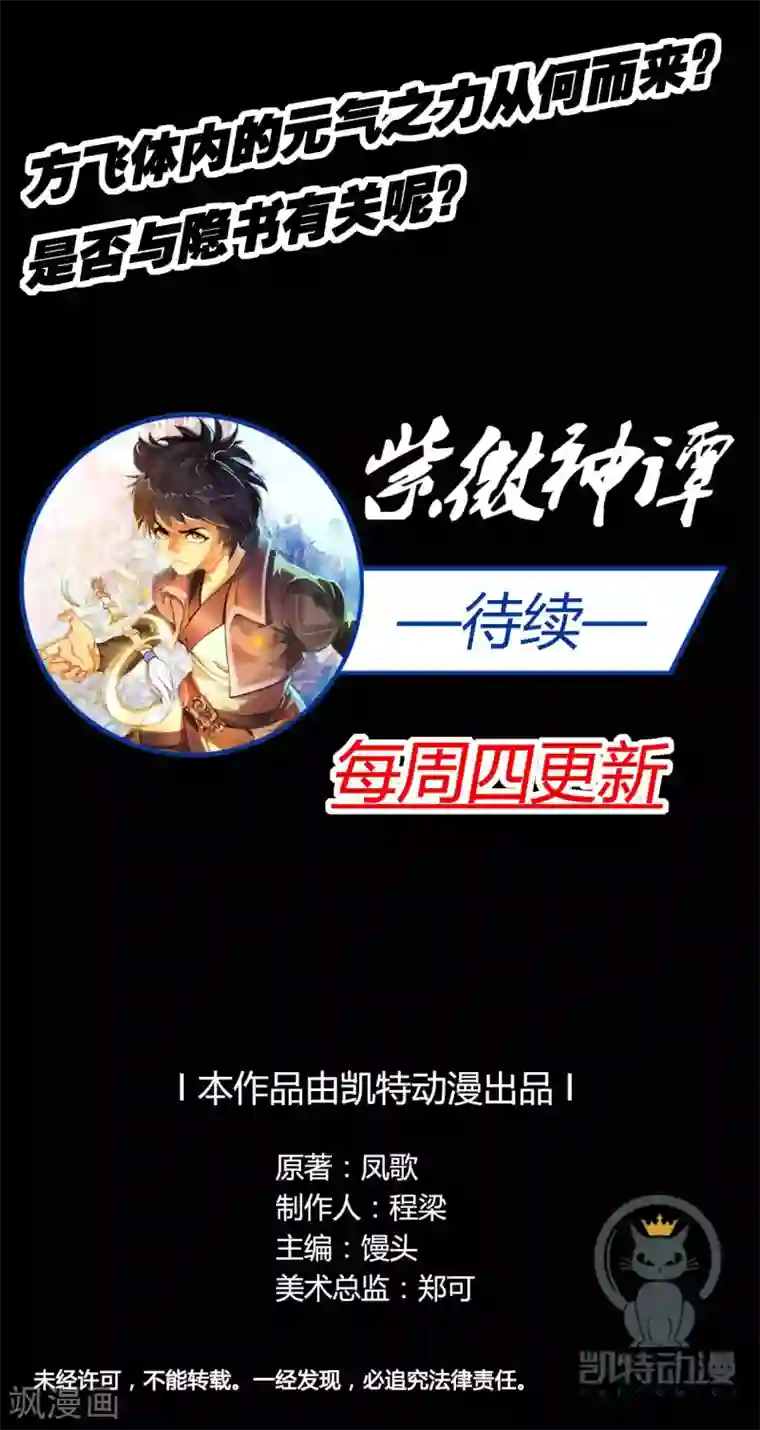 紫微神谭第28话 溃逃