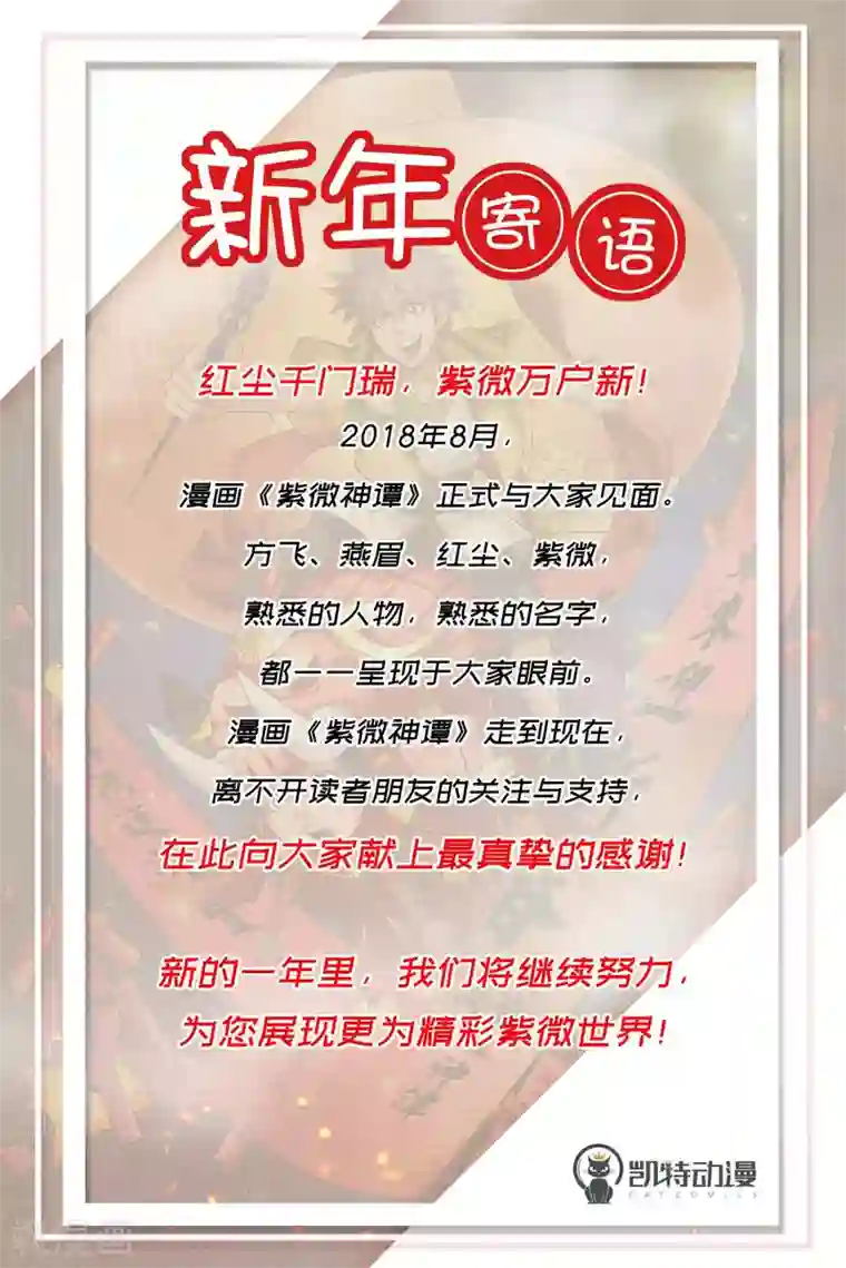 紫微神谭第28话 溃逃