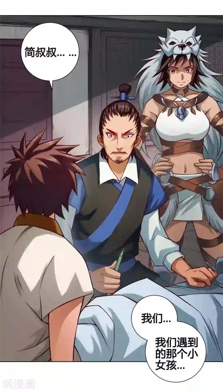 紫微神谭第29话 开窍