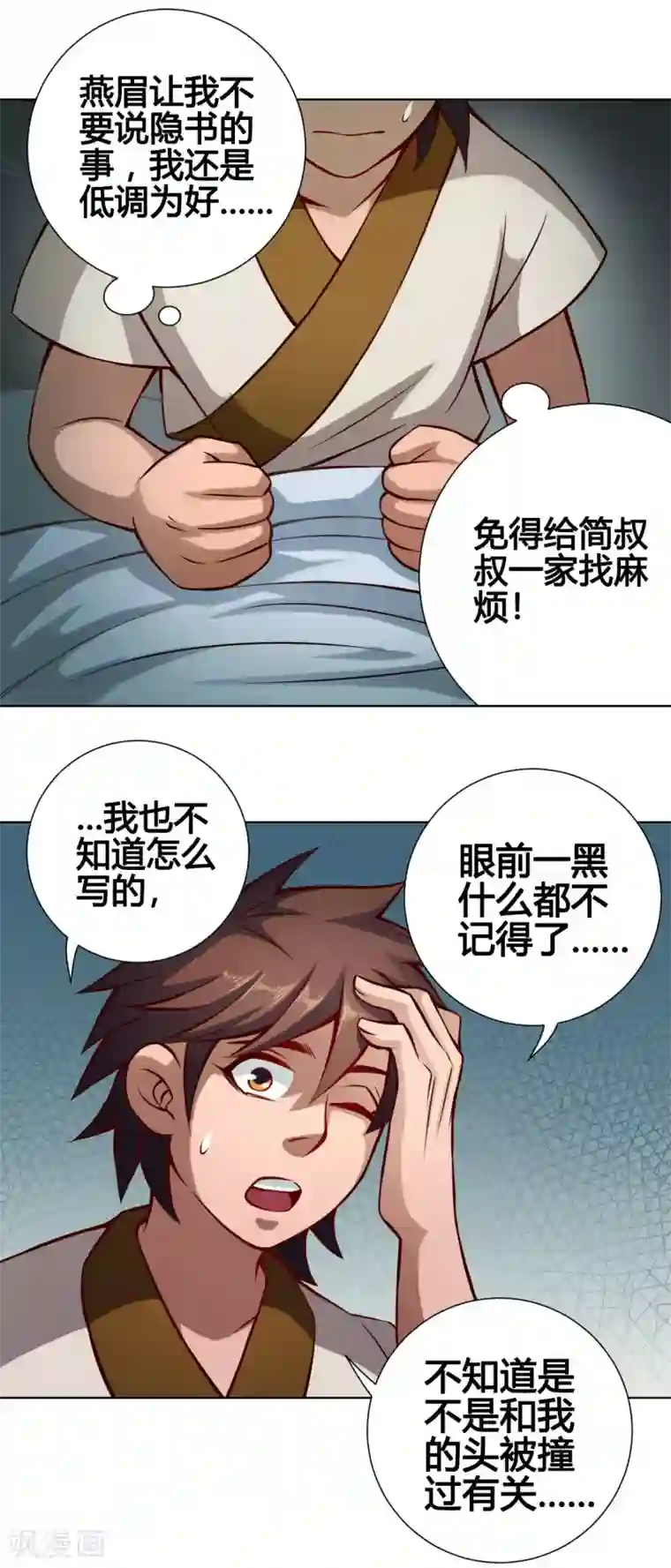 紫微神谭第29话 开窍