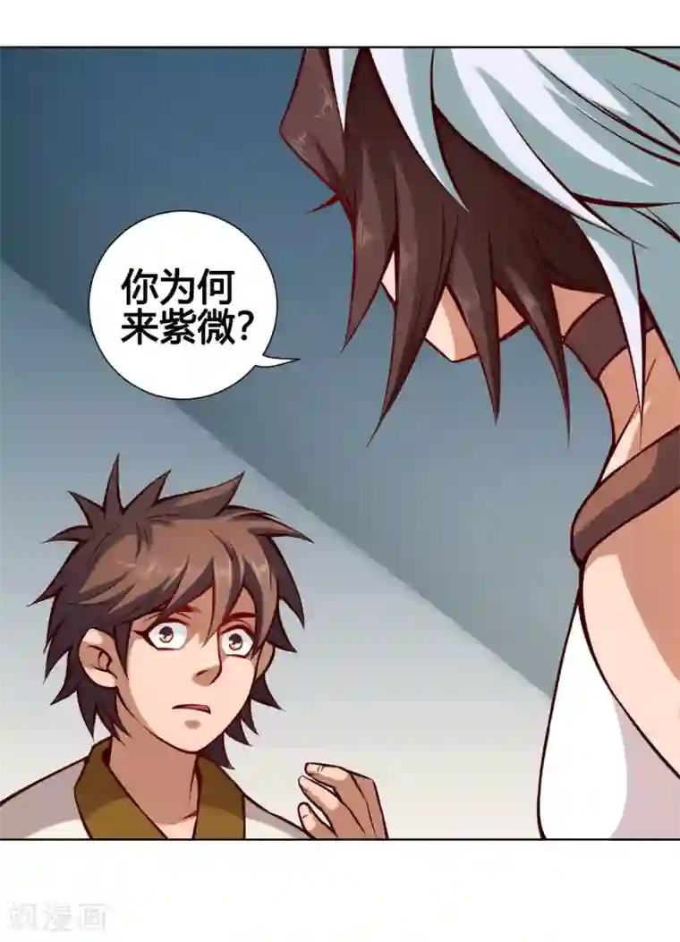 紫微神谭第29话 开窍