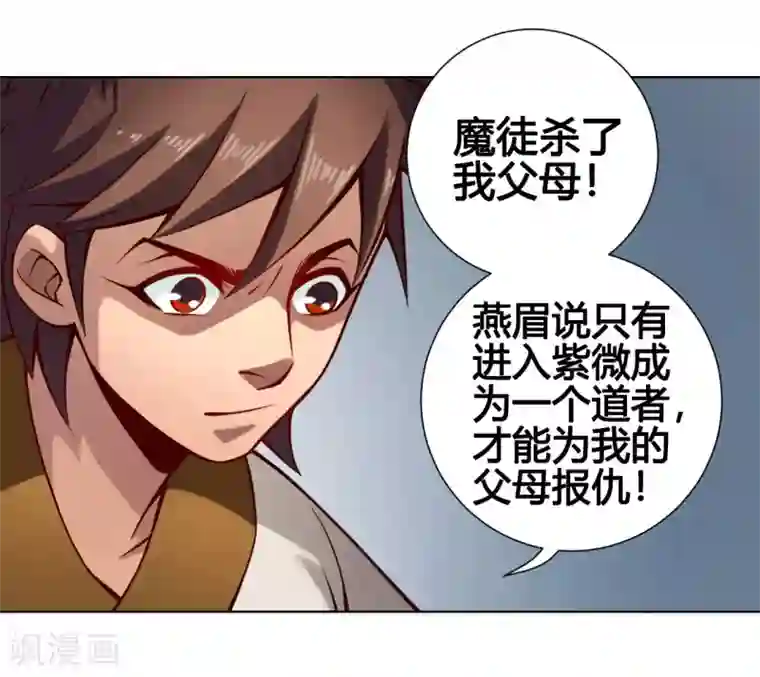 紫微神谭第29话 开窍