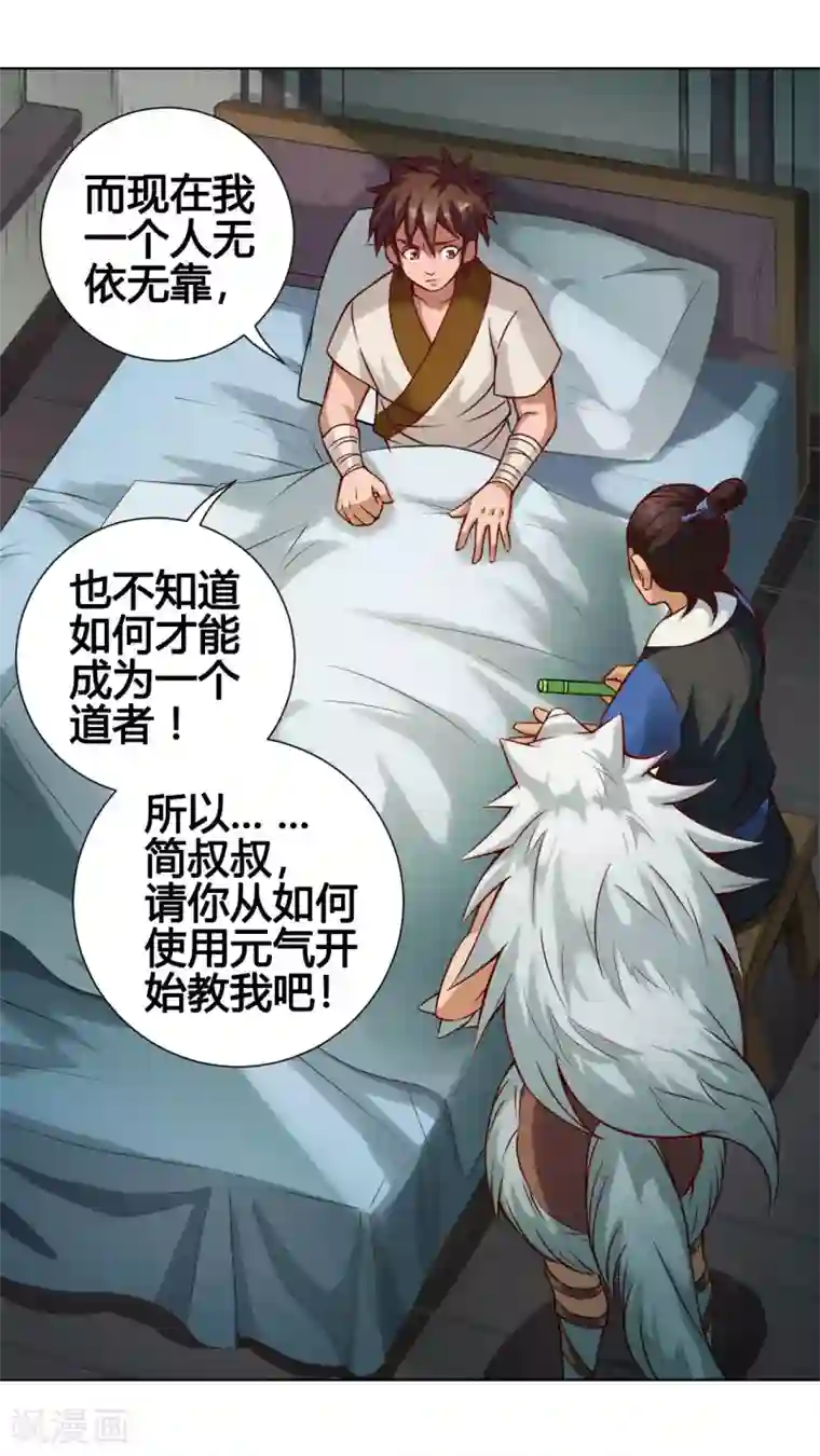 紫微神谭第29话 开窍