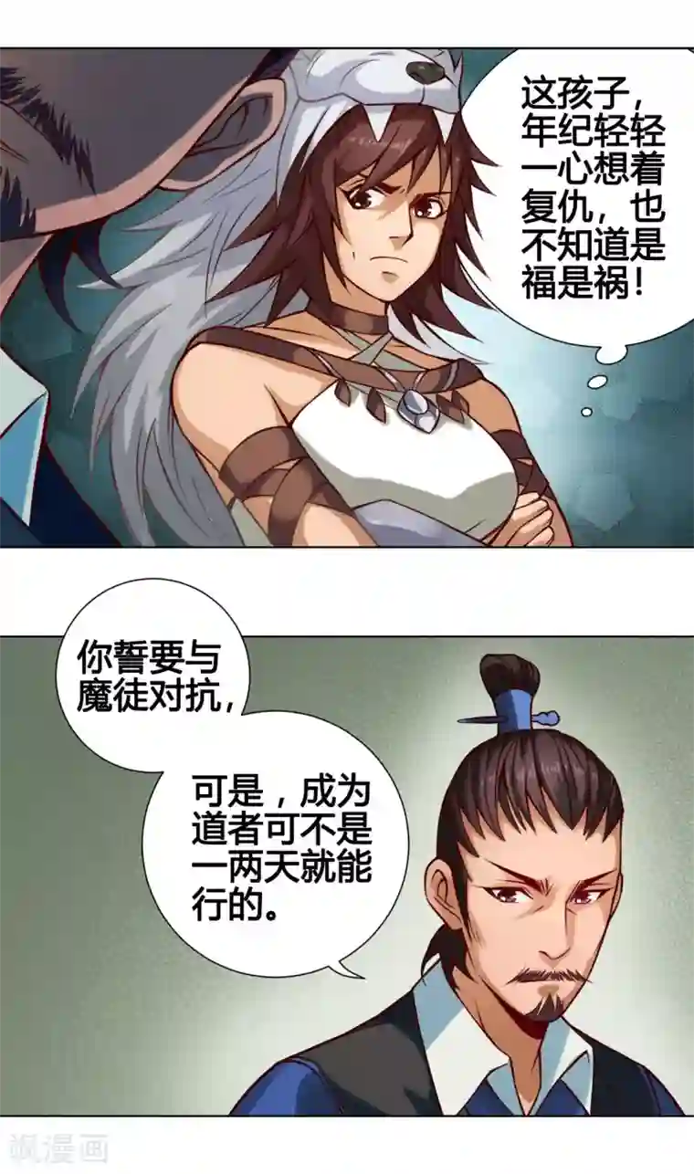 紫微神谭第29话 开窍