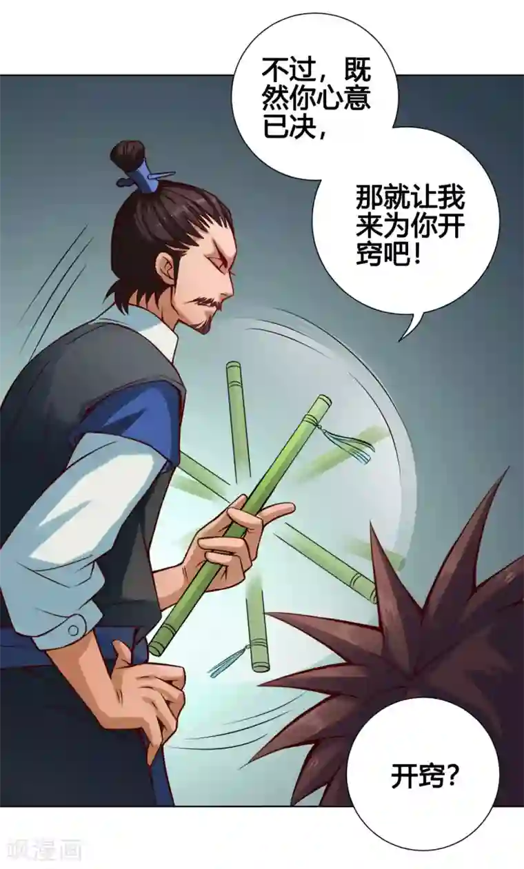 紫微神谭第29话 开窍
