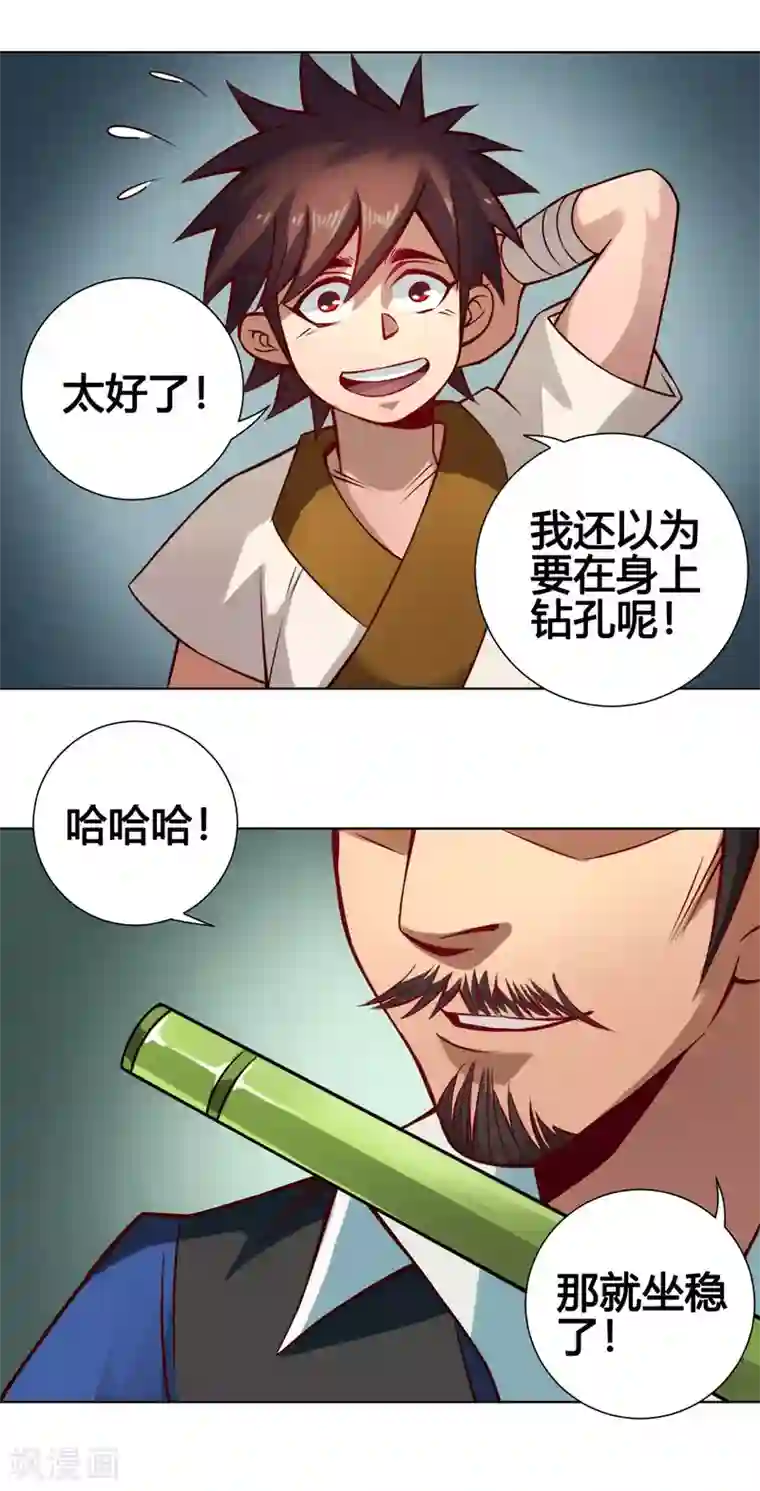 紫微神谭第29话 开窍