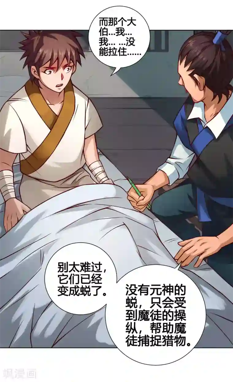 紫微神谭第29话 开窍