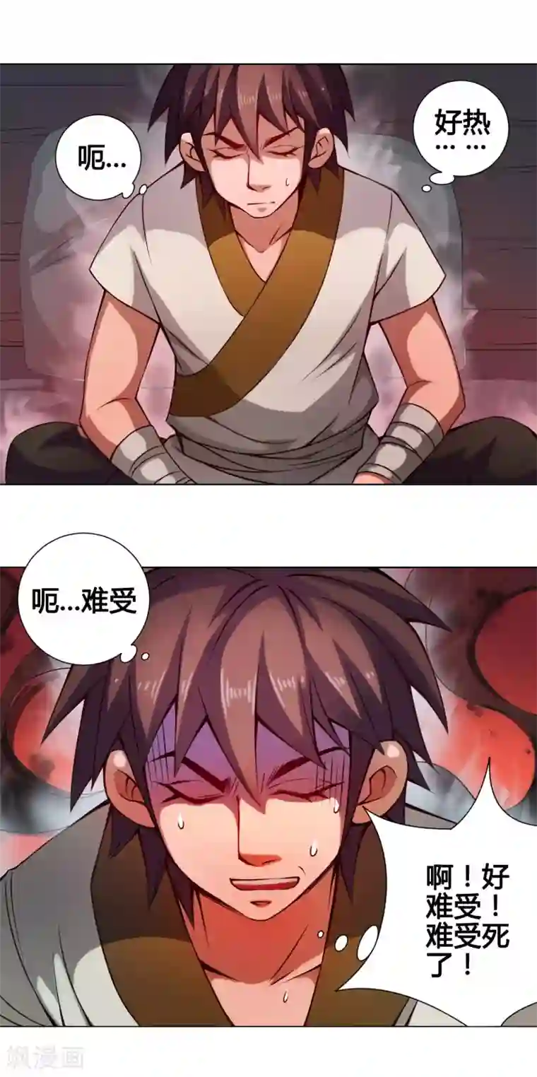 紫微神谭第29话 开窍