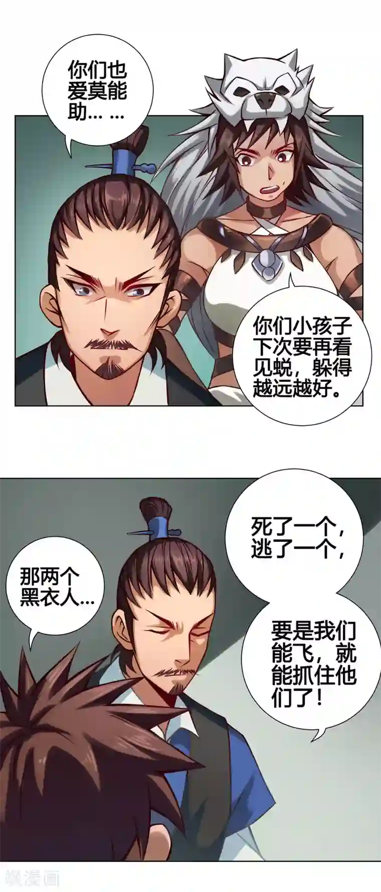 紫微神谭第29话 开窍