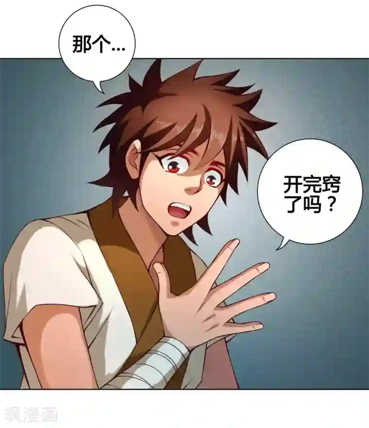 紫微神谭第29话 开窍