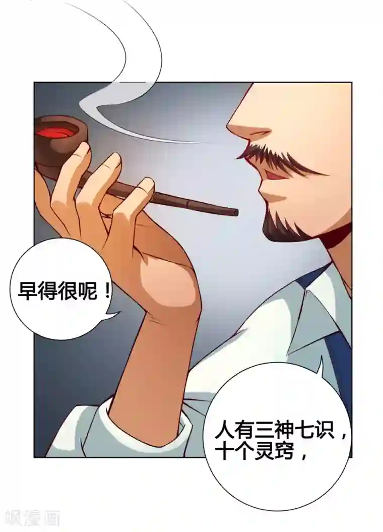 紫微神谭第29话 开窍