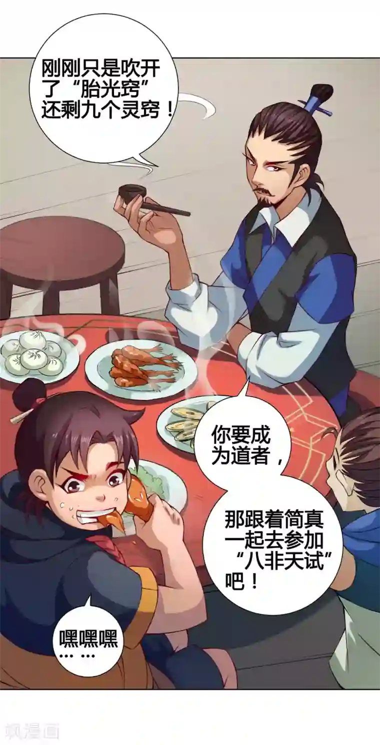 紫微神谭第29话 开窍