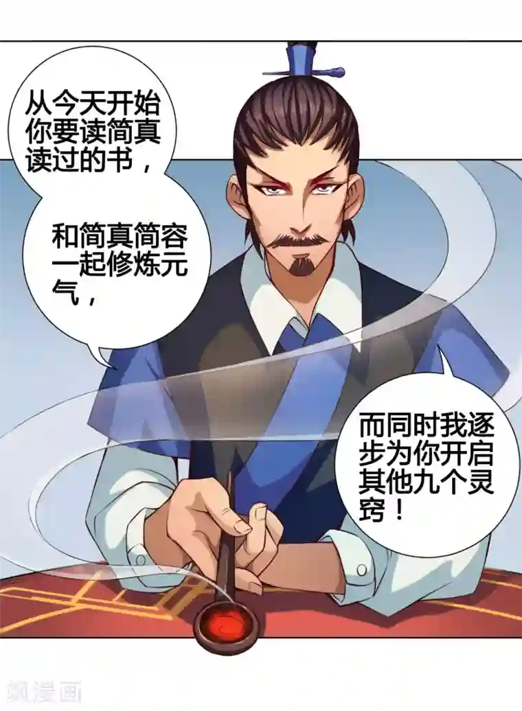 紫微神谭第29话 开窍