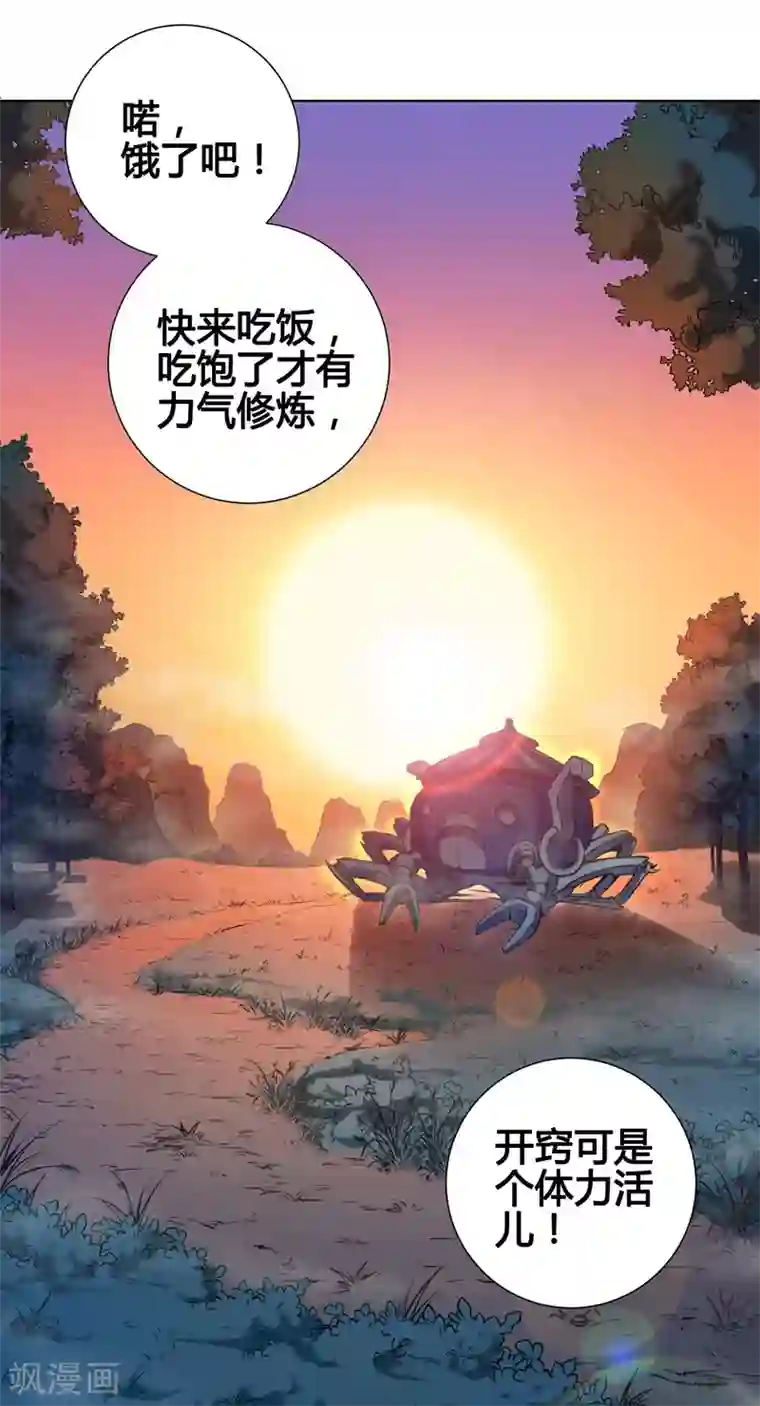 紫微神谭第29话 开窍