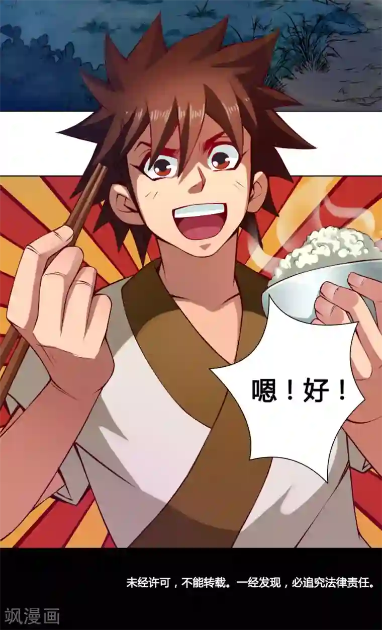 紫微神谭第29话 开窍