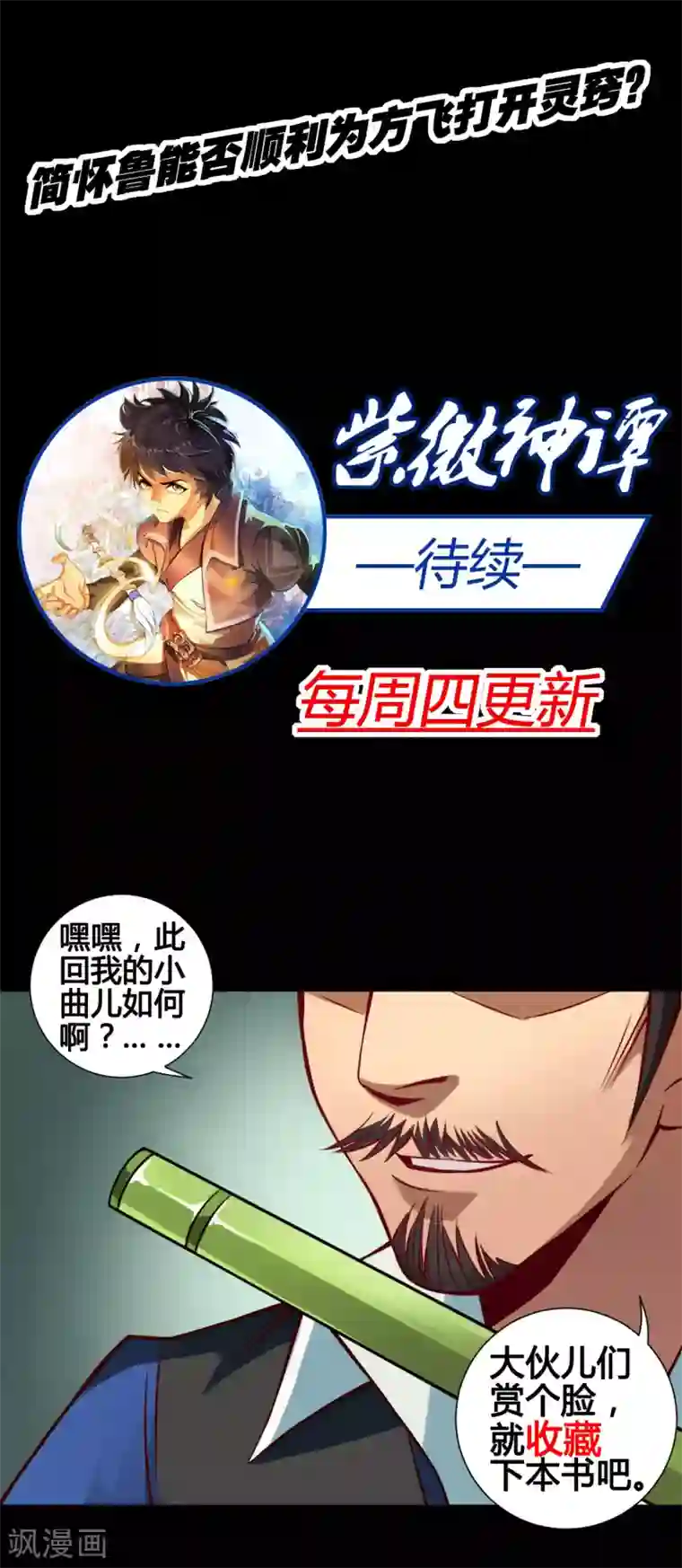 紫微神谭第29话 开窍