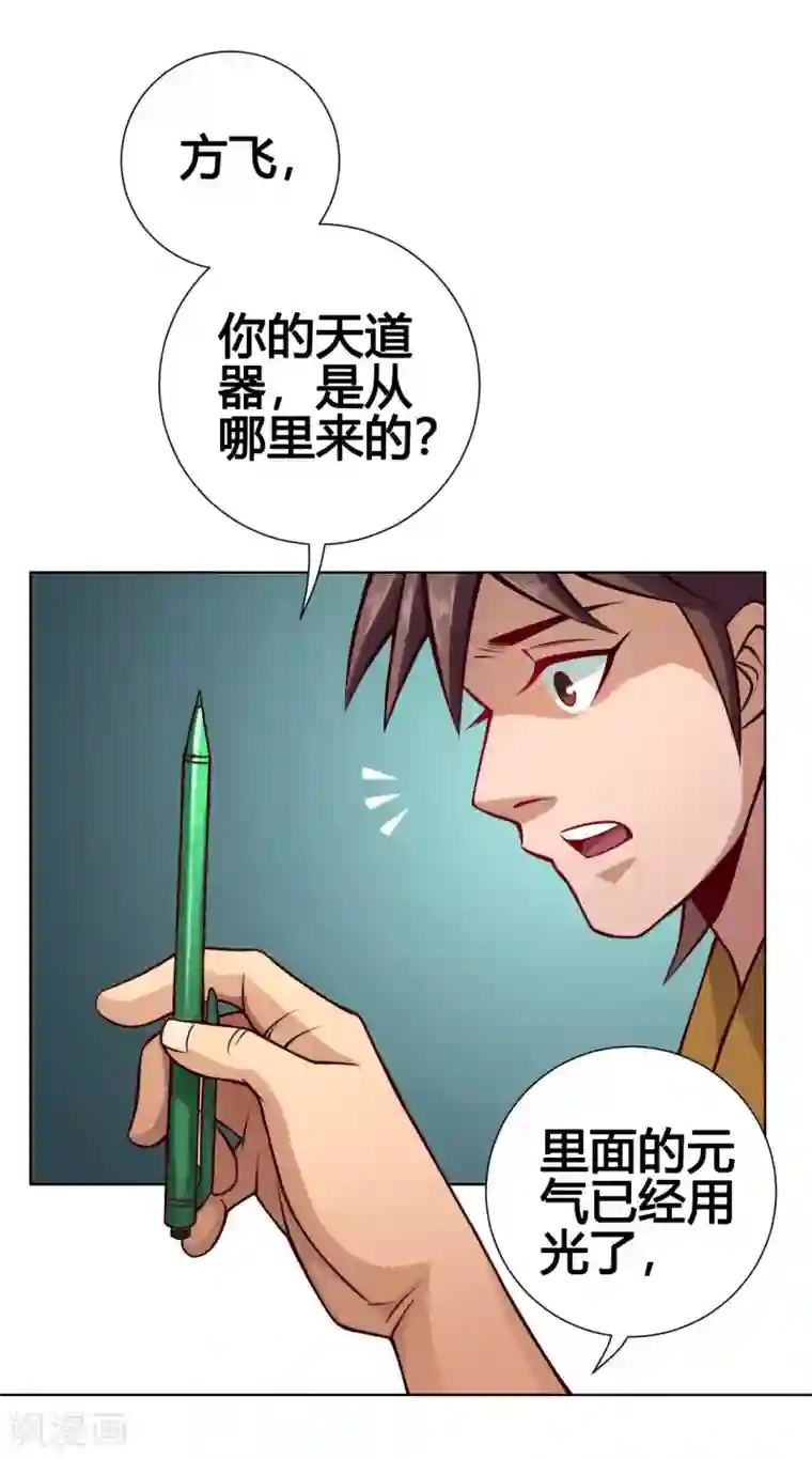 紫微神谭第29话 开窍