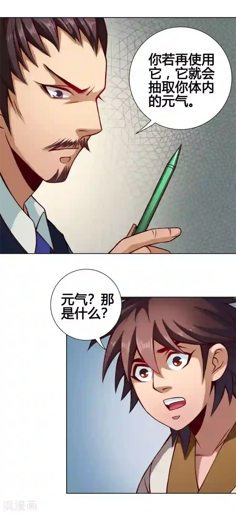 紫微神谭第29话 开窍