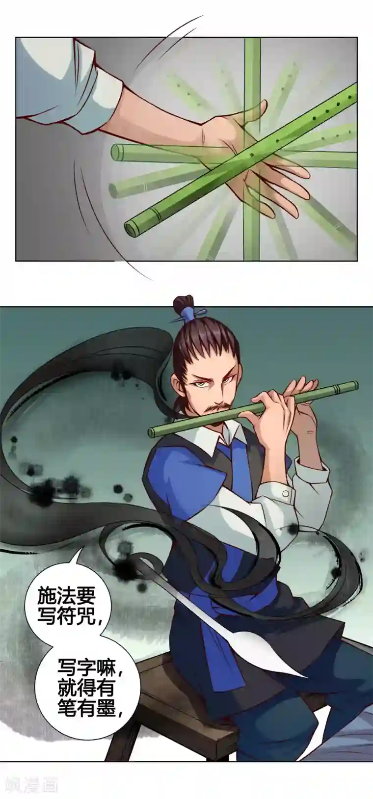 紫微神谭第29话 开窍