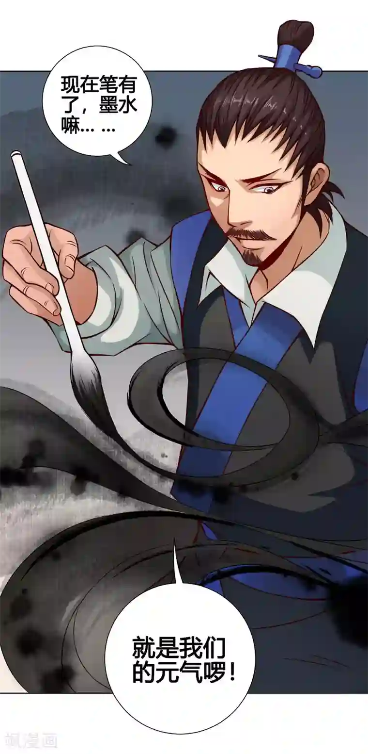 紫微神谭第29话 开窍