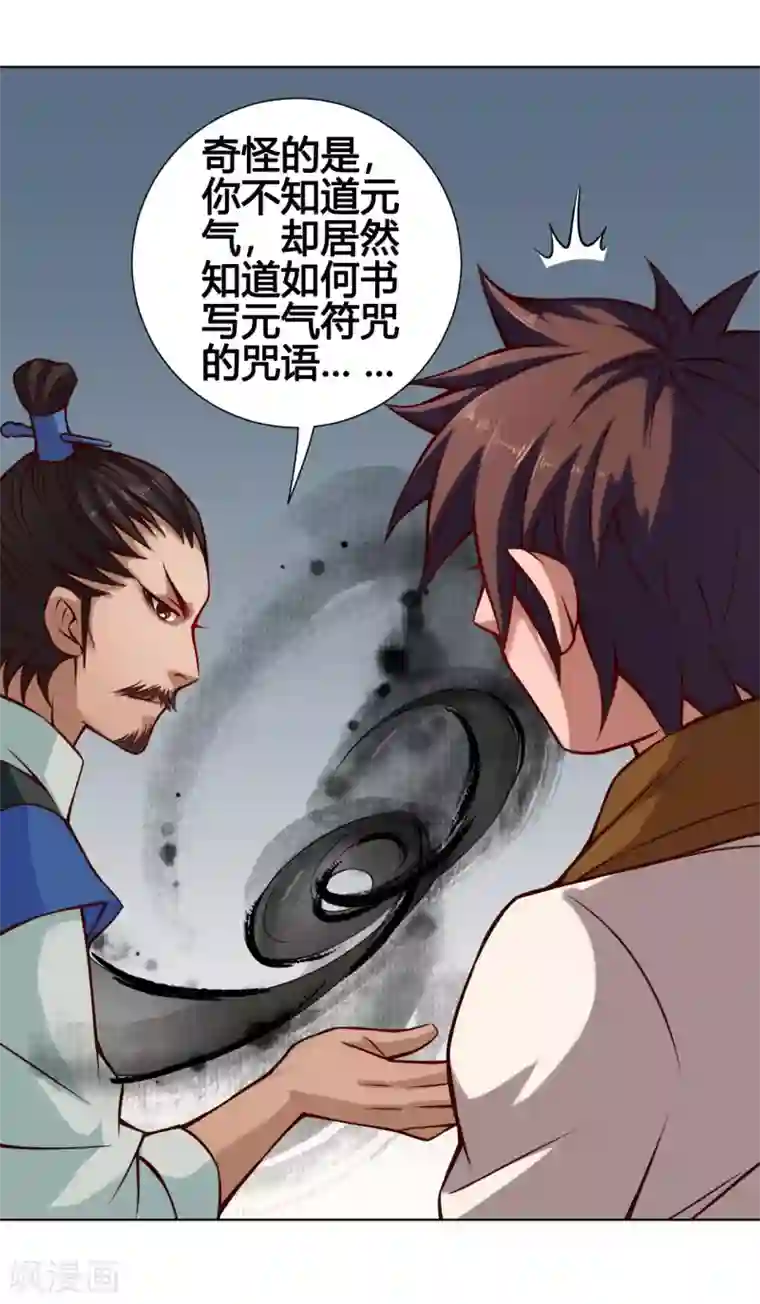 紫微神谭第29话 开窍