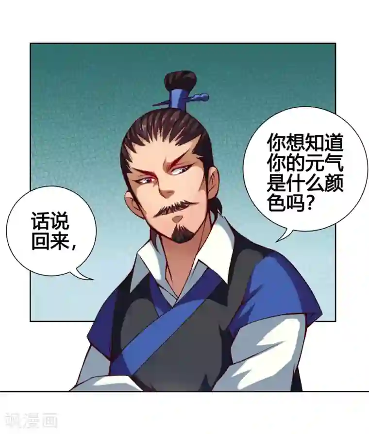 紫微神谭第30话 气色