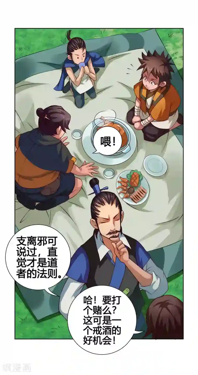 紫微神谭第30话 气色