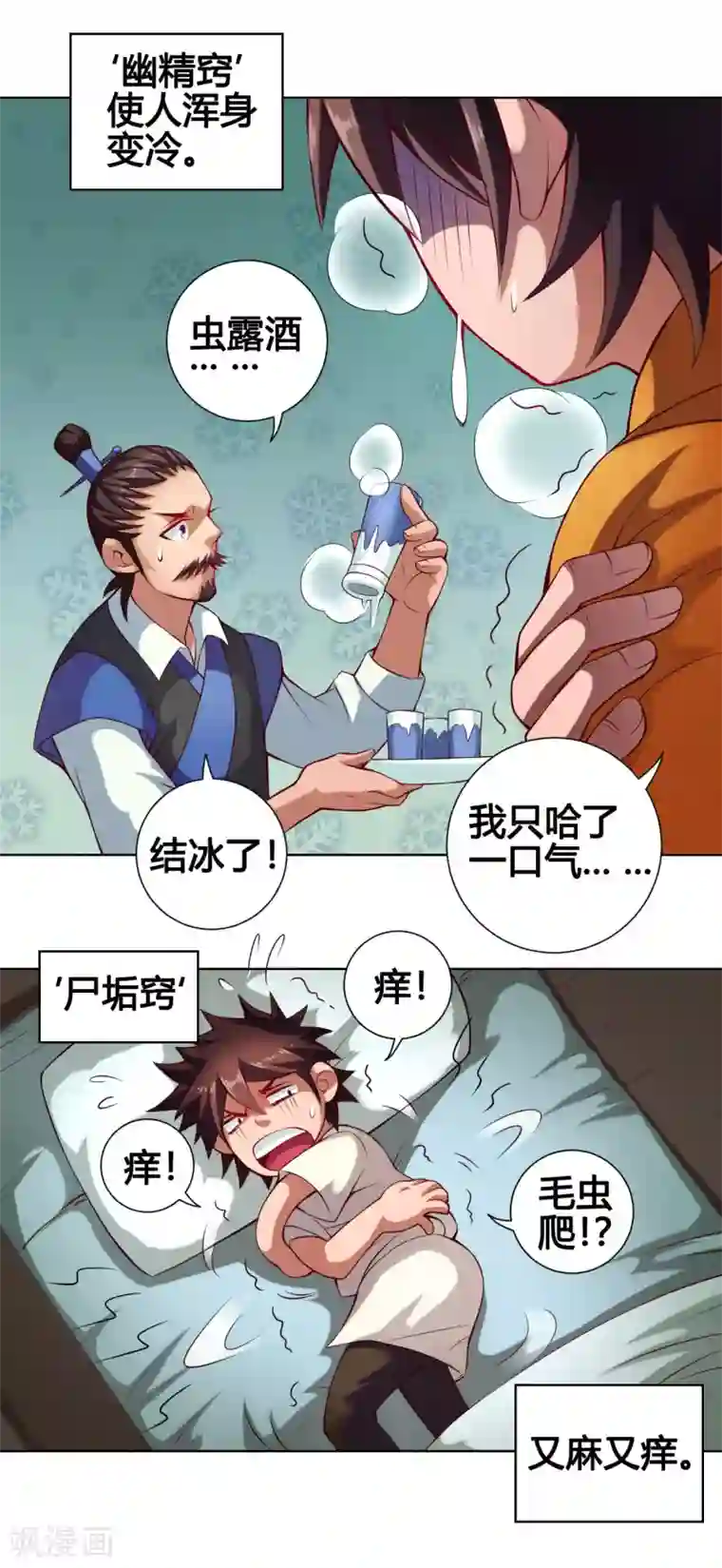 紫微神谭第30话 气色