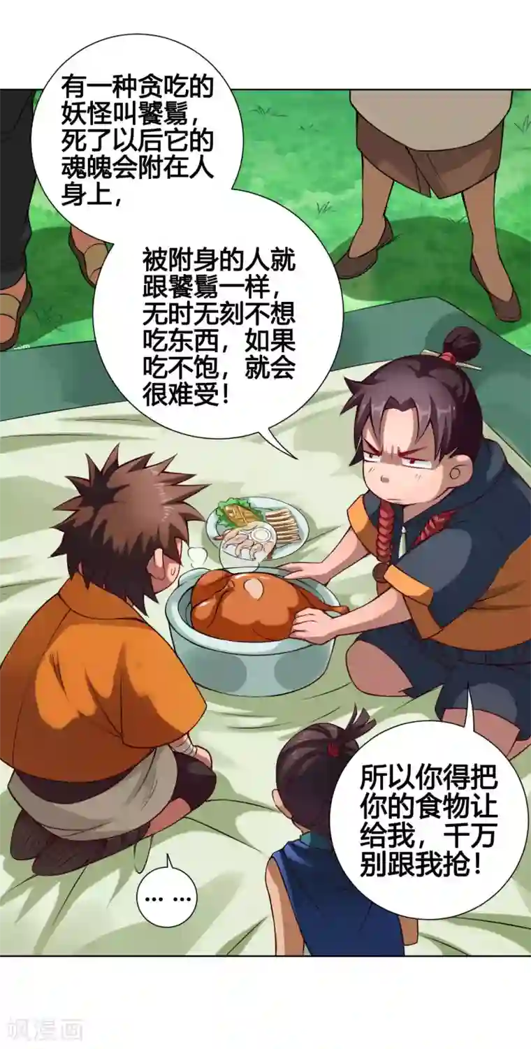 紫微神谭第30话 气色