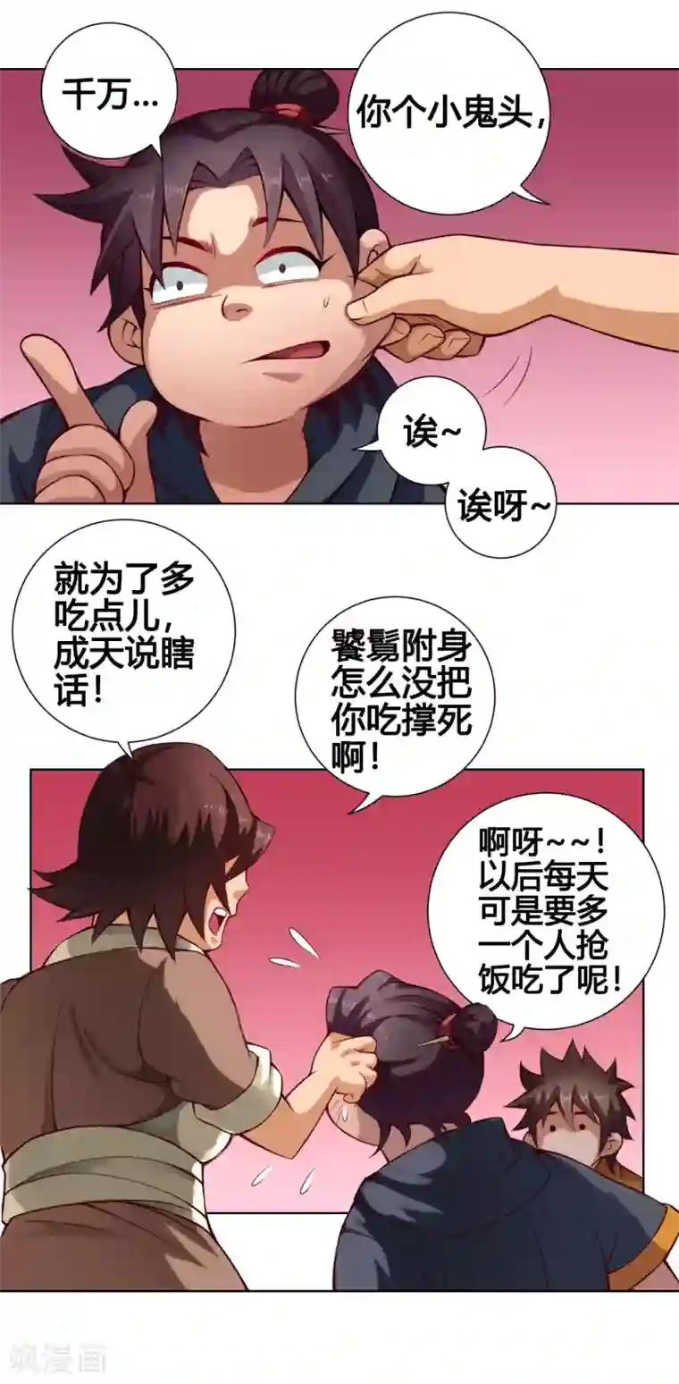 紫微神谭第30话 气色