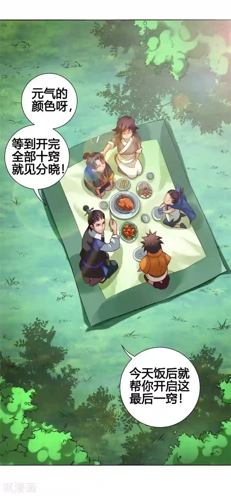 紫微神谭第30话 气色