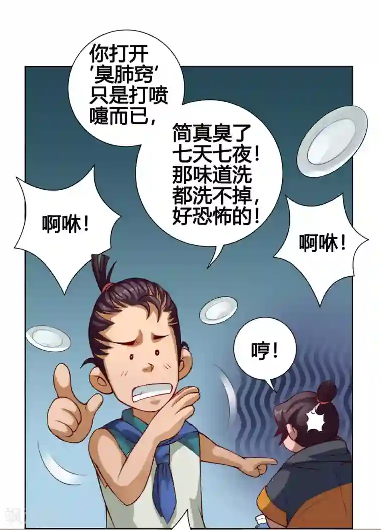 紫微神谭第30话 气色