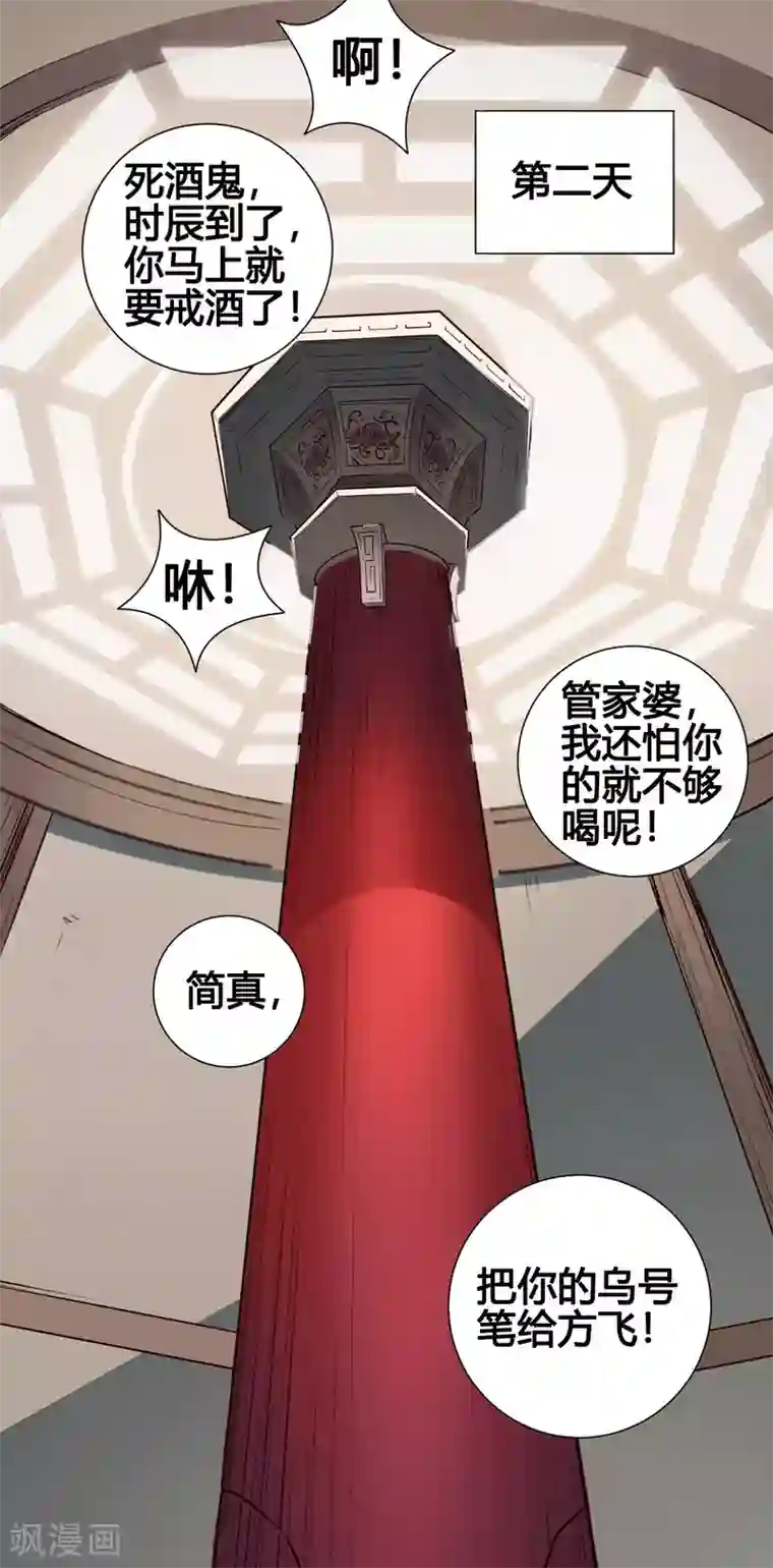 紫微神谭第30话 气色