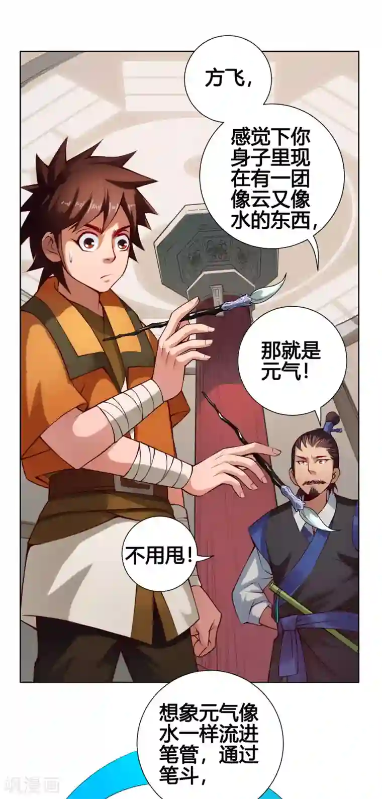 紫微神谭第30话 气色