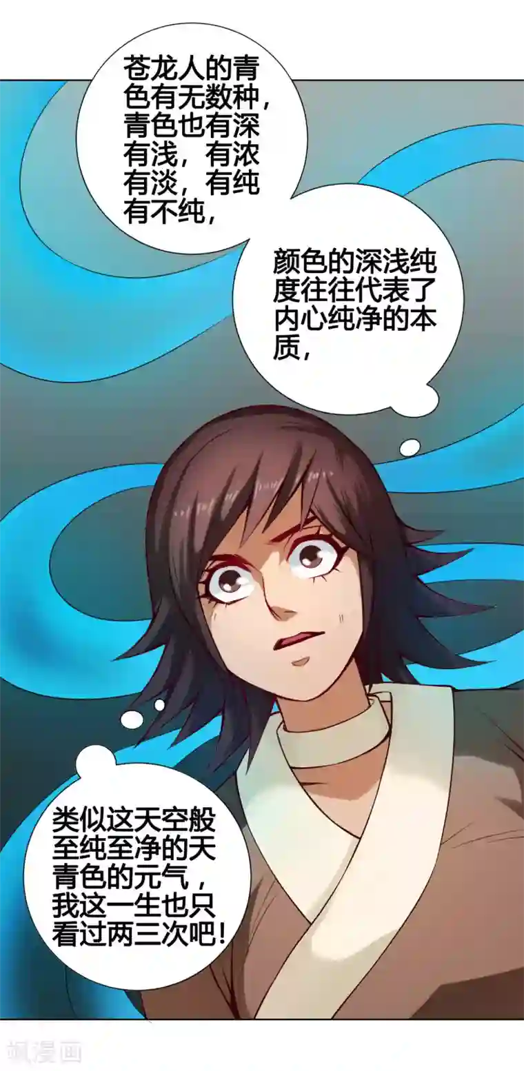 紫微神谭第30话 气色